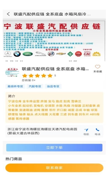 车领驭汽配手机最新版图1