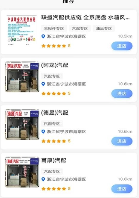 车领驭汽配手机最新版图2