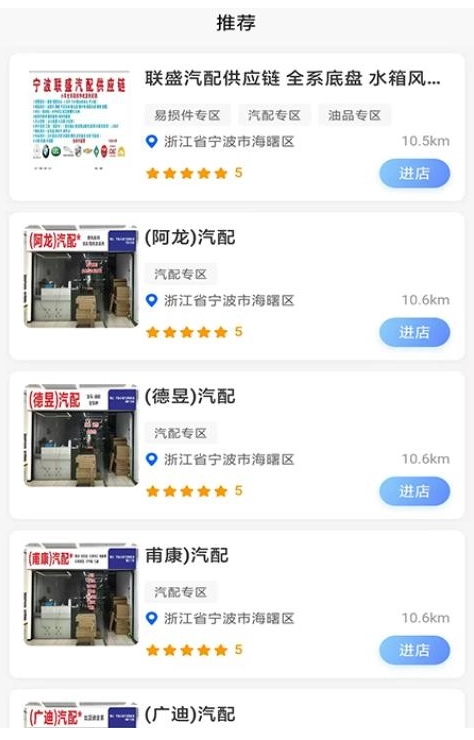 车领驭汽配手机最新版图3