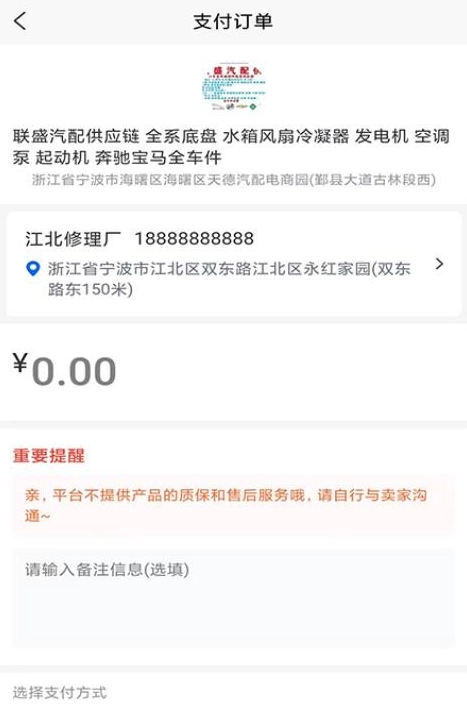 车领驭汽配手机最新版图4