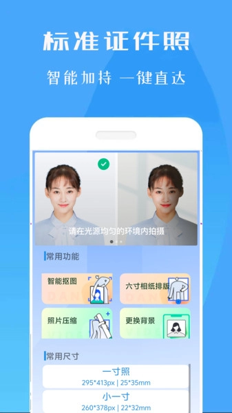 标准证件照专家通用版