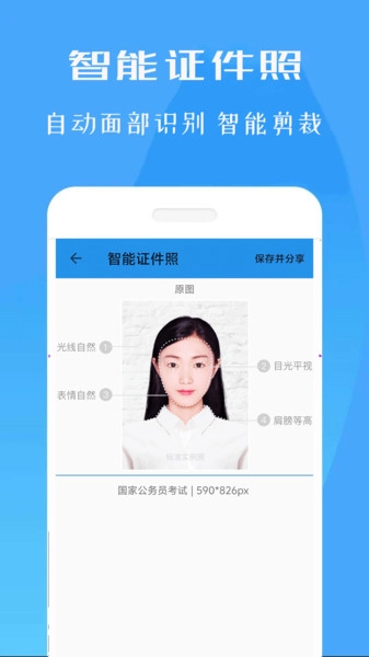标准证件照专家通用版