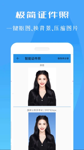 标准证件照专家通用版