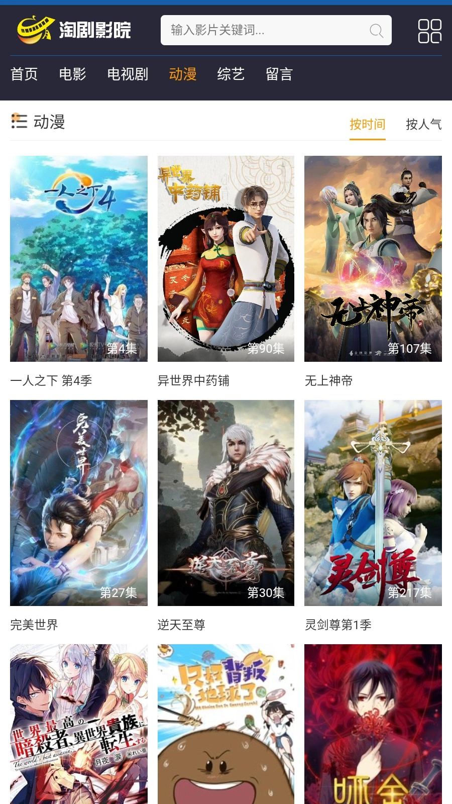 淘剧影院官方正版图4