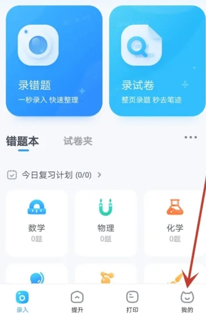 喵喵错题错题记录安卓版