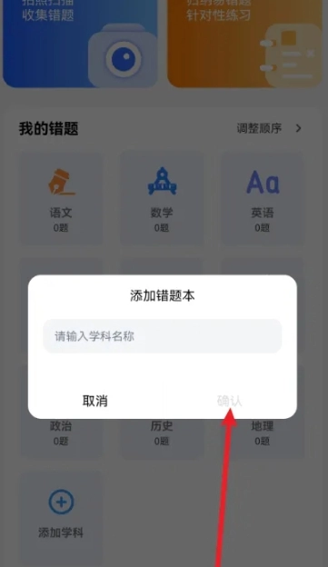 喵喵错题错题记录安卓版