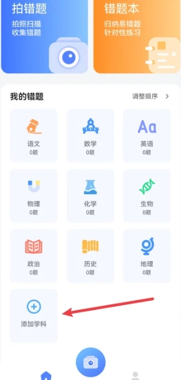 喵喵错题错题记录安卓版