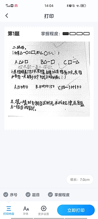 喵喵错题错题记录安卓版