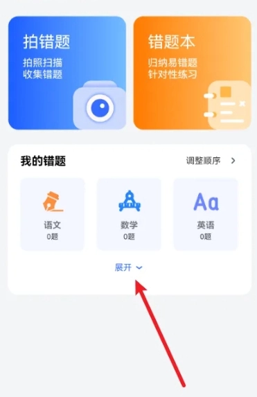 喵喵错题错题记录安卓版