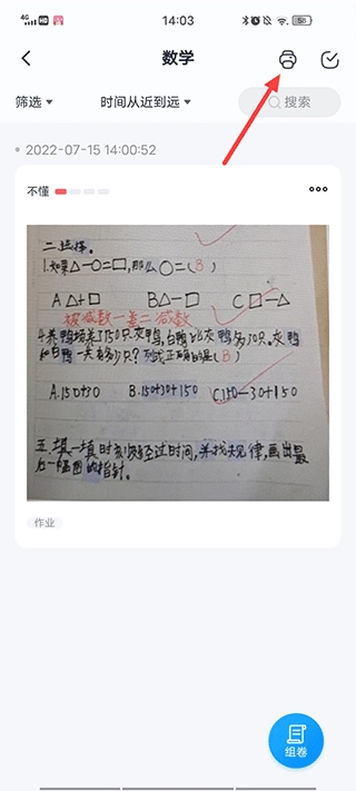 喵喵错题错题记录安卓版