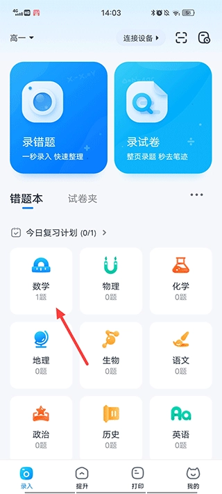 喵喵错题错题记录安卓版
