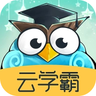 云学霸安卓版