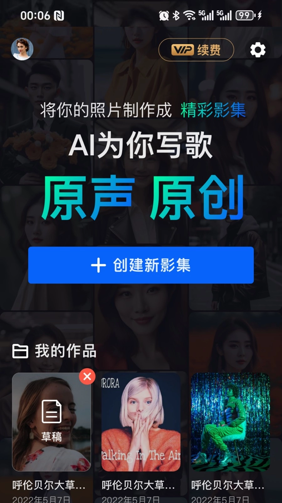 音画相册官方版图2