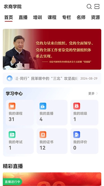 农商研修最新版