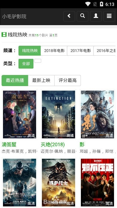 小毛驴影院安卓直装版图1
