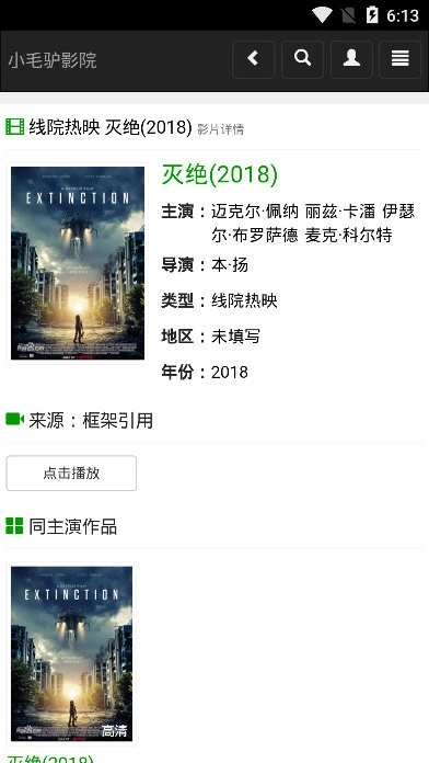 小毛驴影院安卓直装版图3