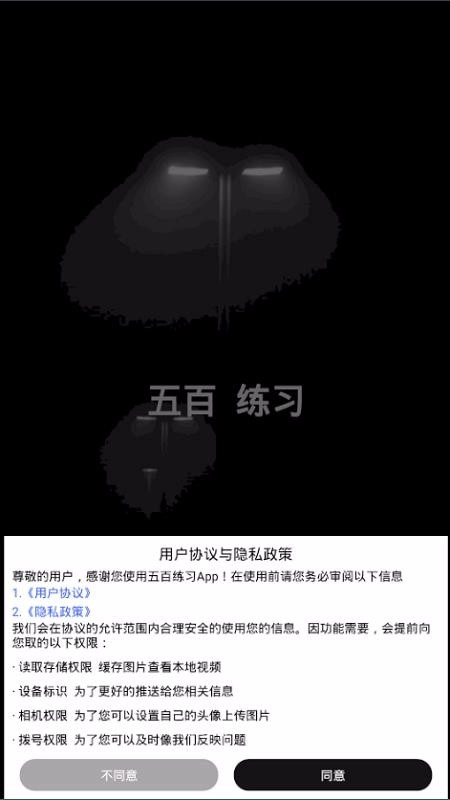 五百练习安卓直装版图1
