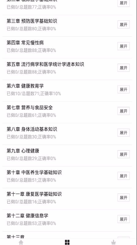 五百练习安卓直装版图3