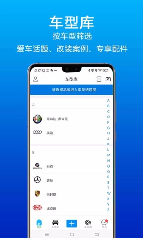 乐玩车手机最新版图1