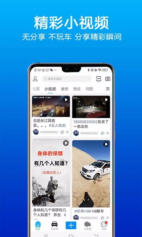 乐玩车手机最新版图2
