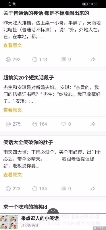 笑话大本营无广告版