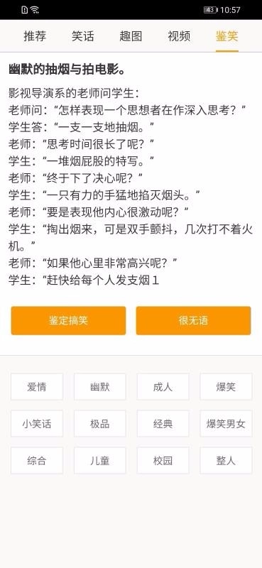 笑话大本营无广告版