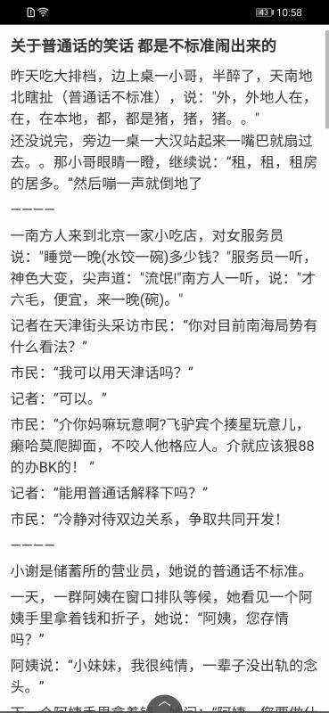 笑话大本营无广告版