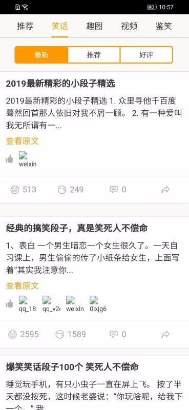 笑话大本营无广告版