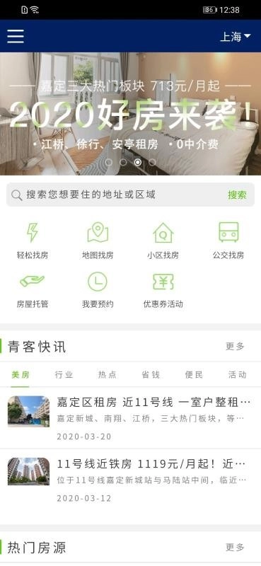 掌上公寓手机最新版图3