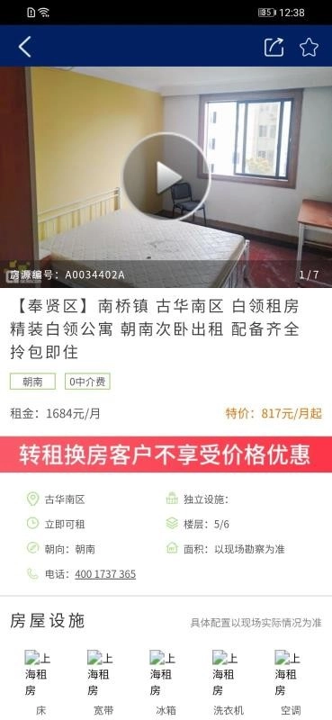 掌上公寓手机最新版图4