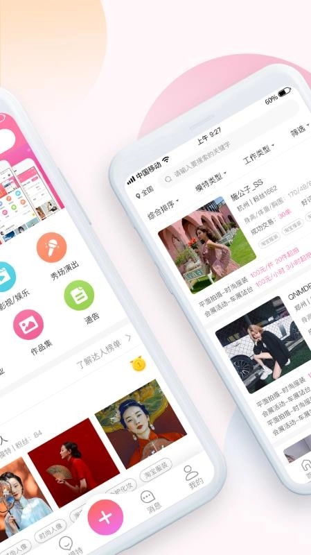 美空通告官方正版图1