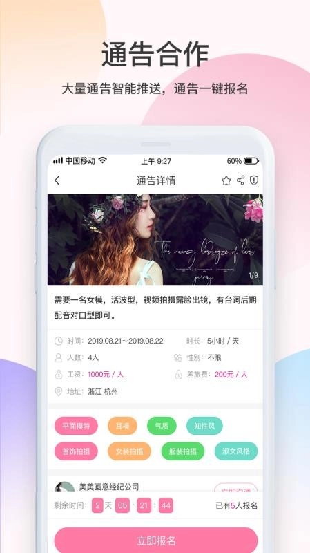 美空通告官方正版图2
