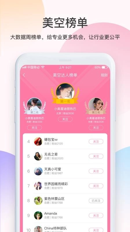 美空通告官方正版图3