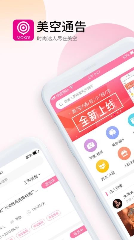 美空通告官方正版图4