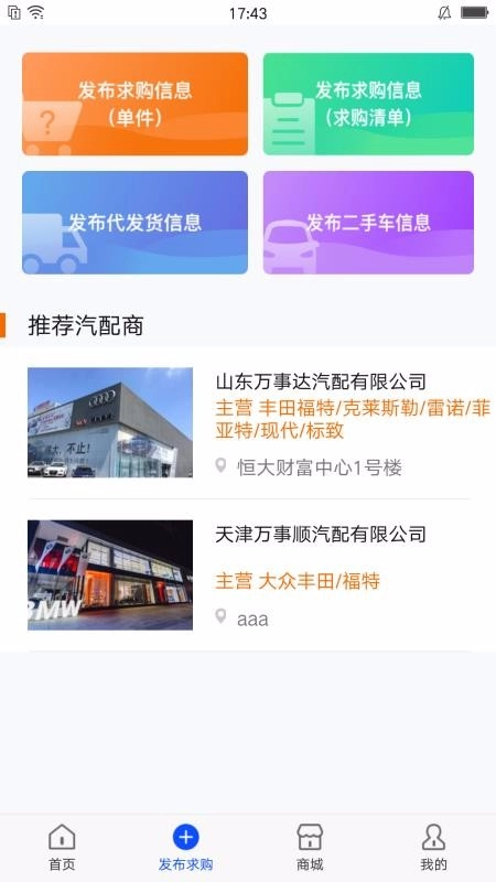 汽配行免费版图2