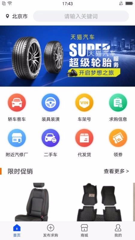 汽配行免费版图3
