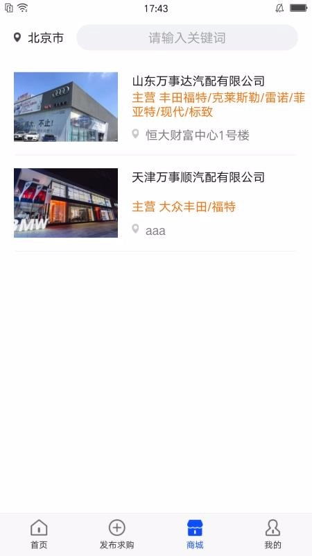 汽配行免费版图4