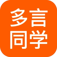 多言同学官方最新版