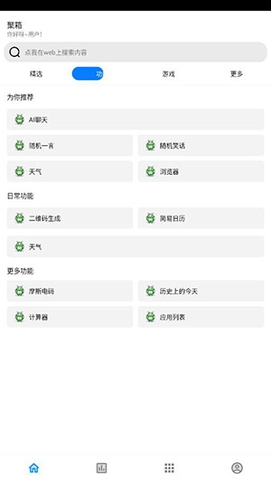 聚箱安卓直装版图2