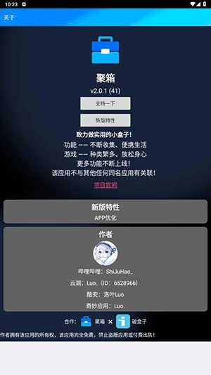 聚箱安卓直装版图3