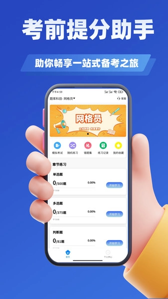 网格员考试学知题官方最新版