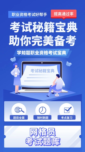 网格员考试学知题官方最新版
