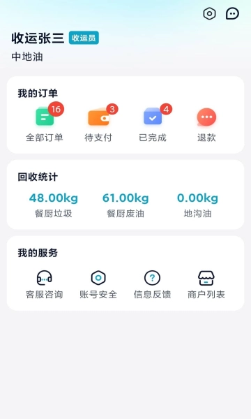 油来油往手机免费版图1