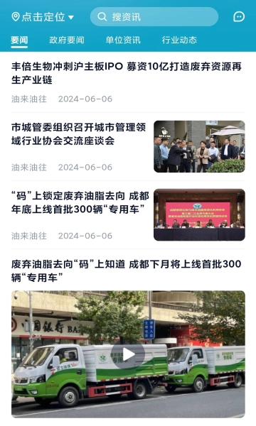油来油往手机免费版图4