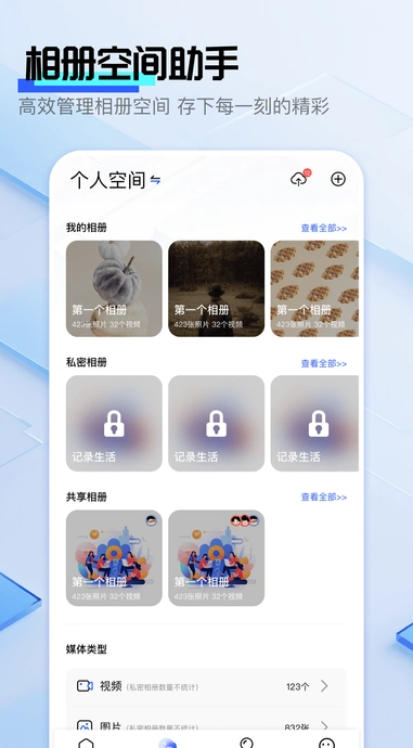 雪梨相册安卓免费版(3)