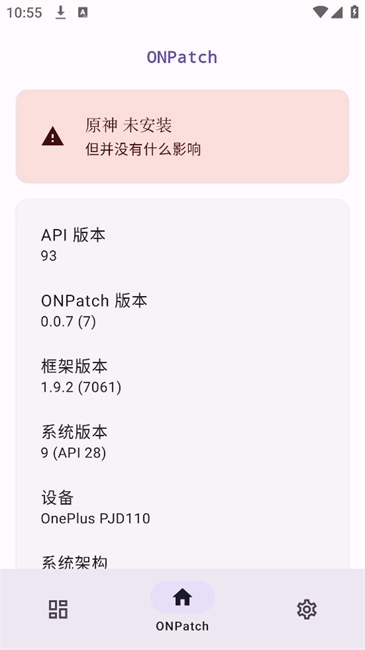 ONPatch正版图2
