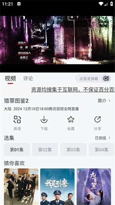 果茶视频手机最新版(1)