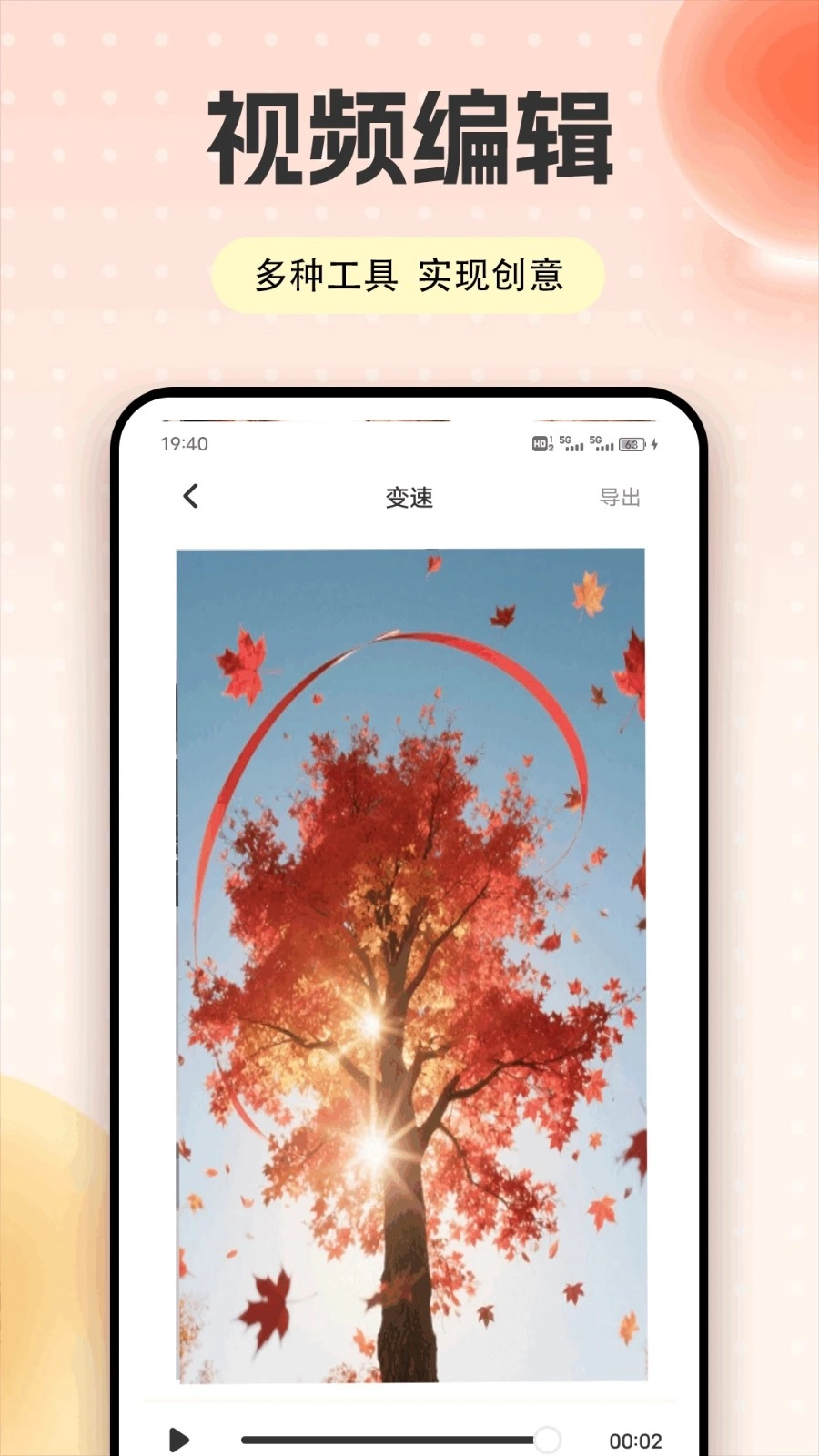 快映视频剪辑手机版图3