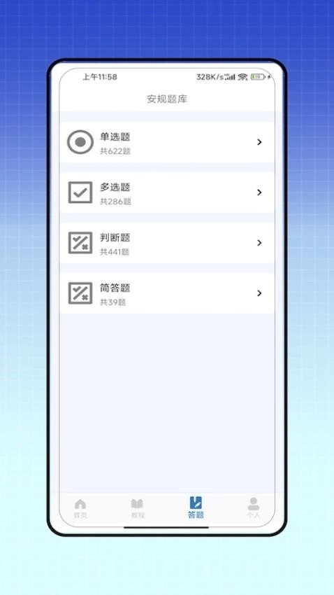 安规手机正版