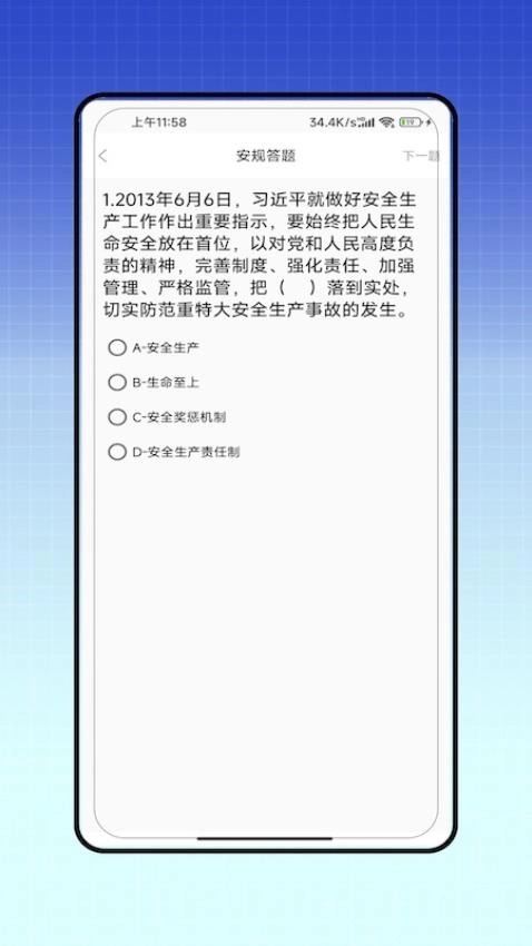 安规手机正版